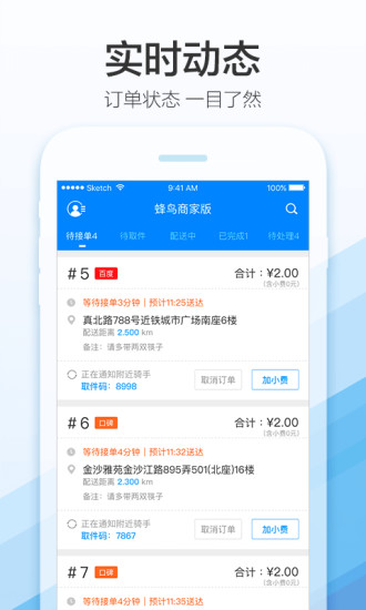 蜂鸟商家版图2