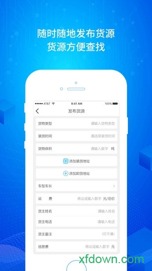南北通司机图3
