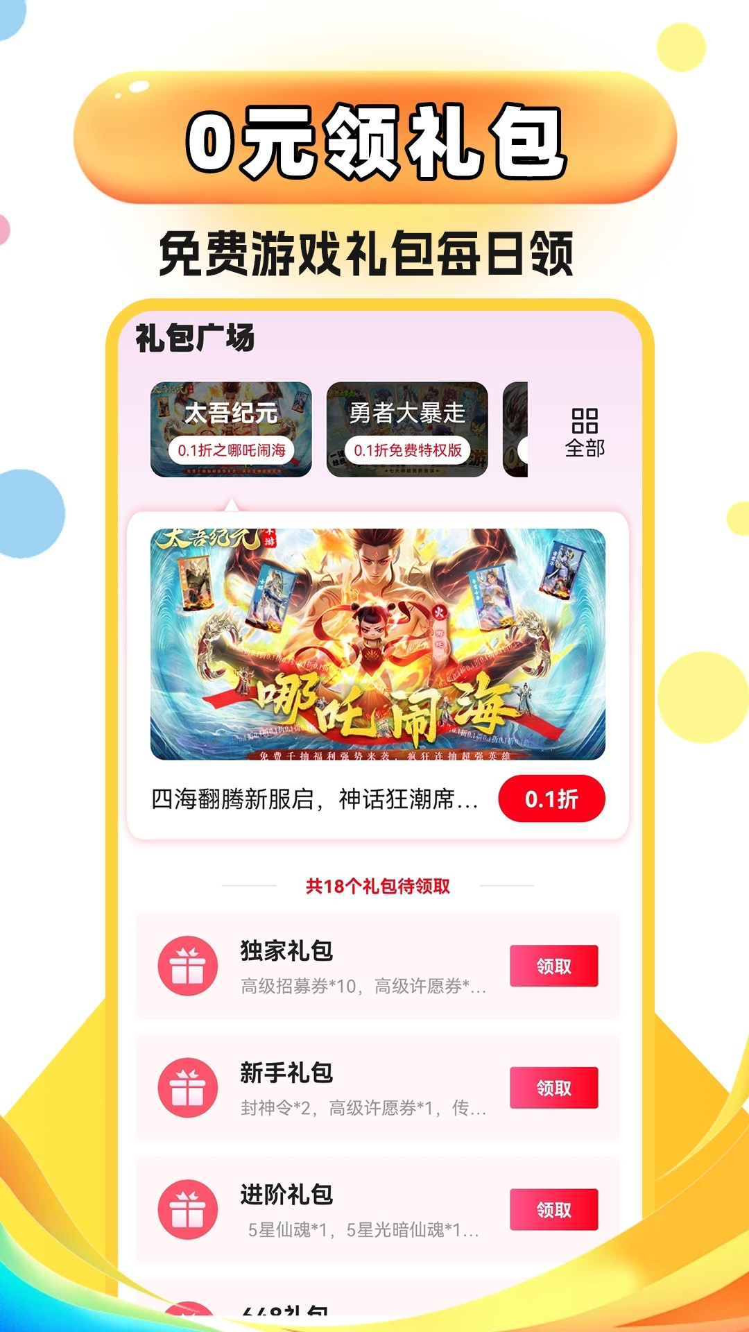 折折手游宝图4