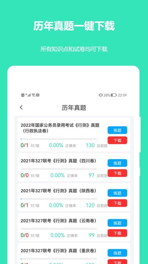 公务员公考真题图4