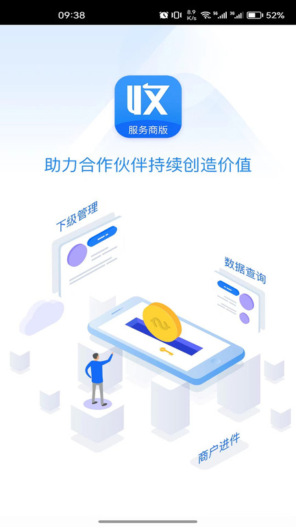 收单宝服务商版图1