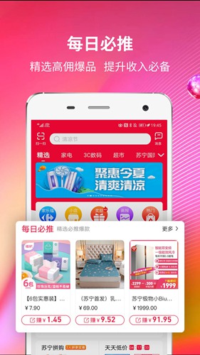 苏宁易购推客 最新版v9.8.39图3