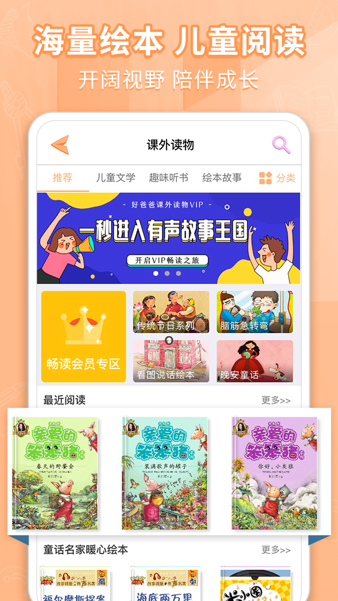 好爸爸学习机app图2