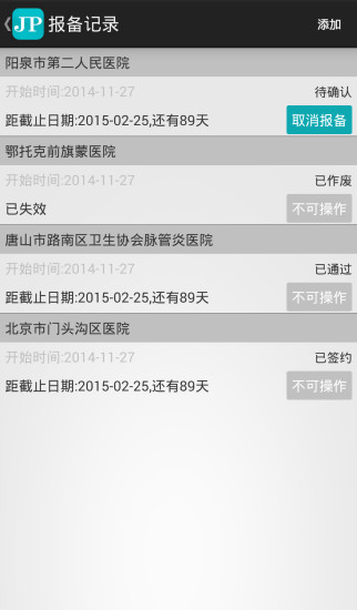 健培管理软件图3