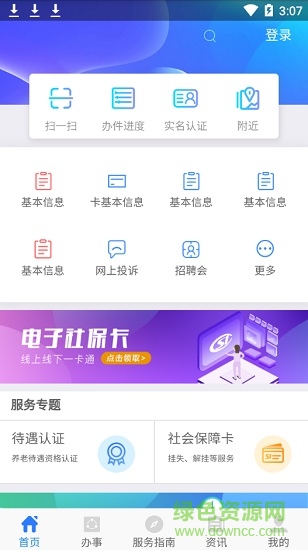 陕西人社ios版