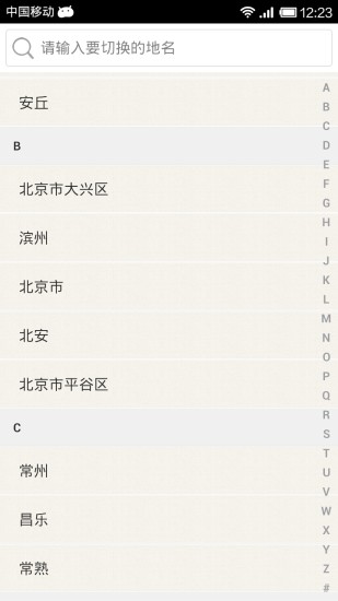 全国公共自行车掌上指南图2