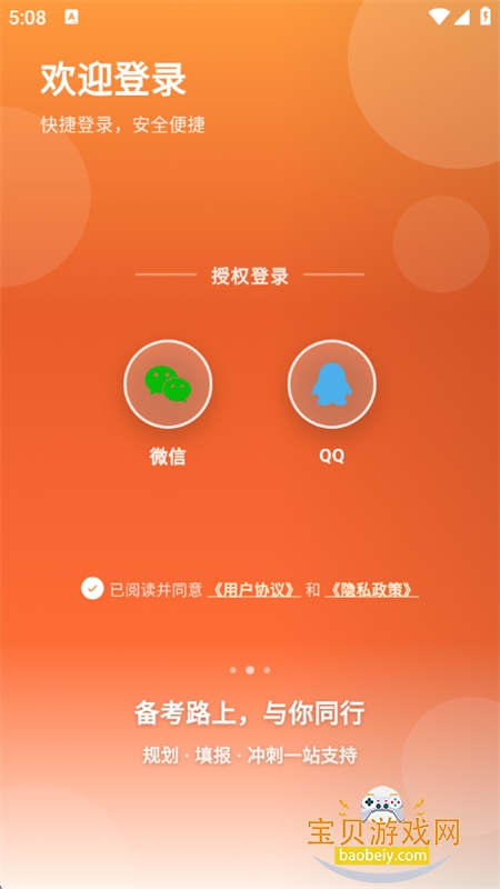 掌上志愿填报图14