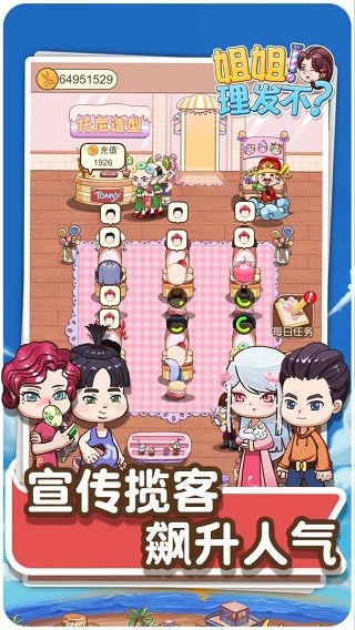 理发店模拟器 安卓版v2.0.0图1