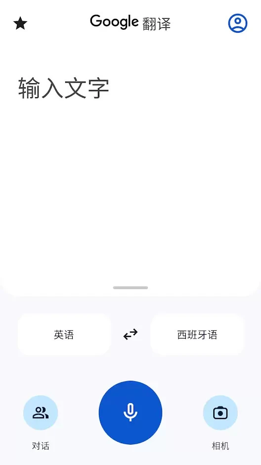 Google翻译图3
