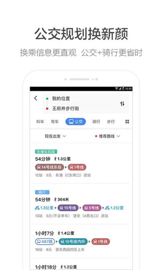 高德地图2025免费安装官网版图3