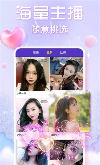 欢泡视频聊天图3