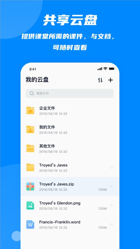 云端课堂ios版图2