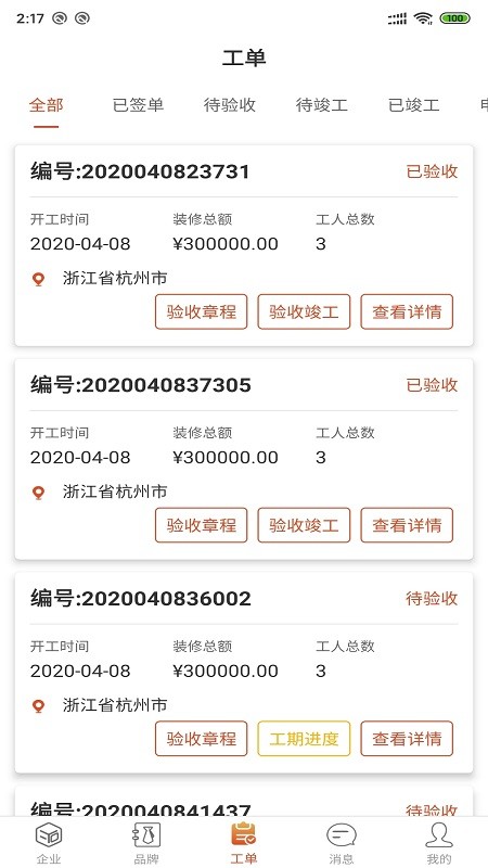 装修管家企业平台