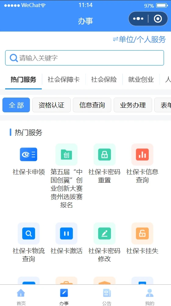 贵州人社图4