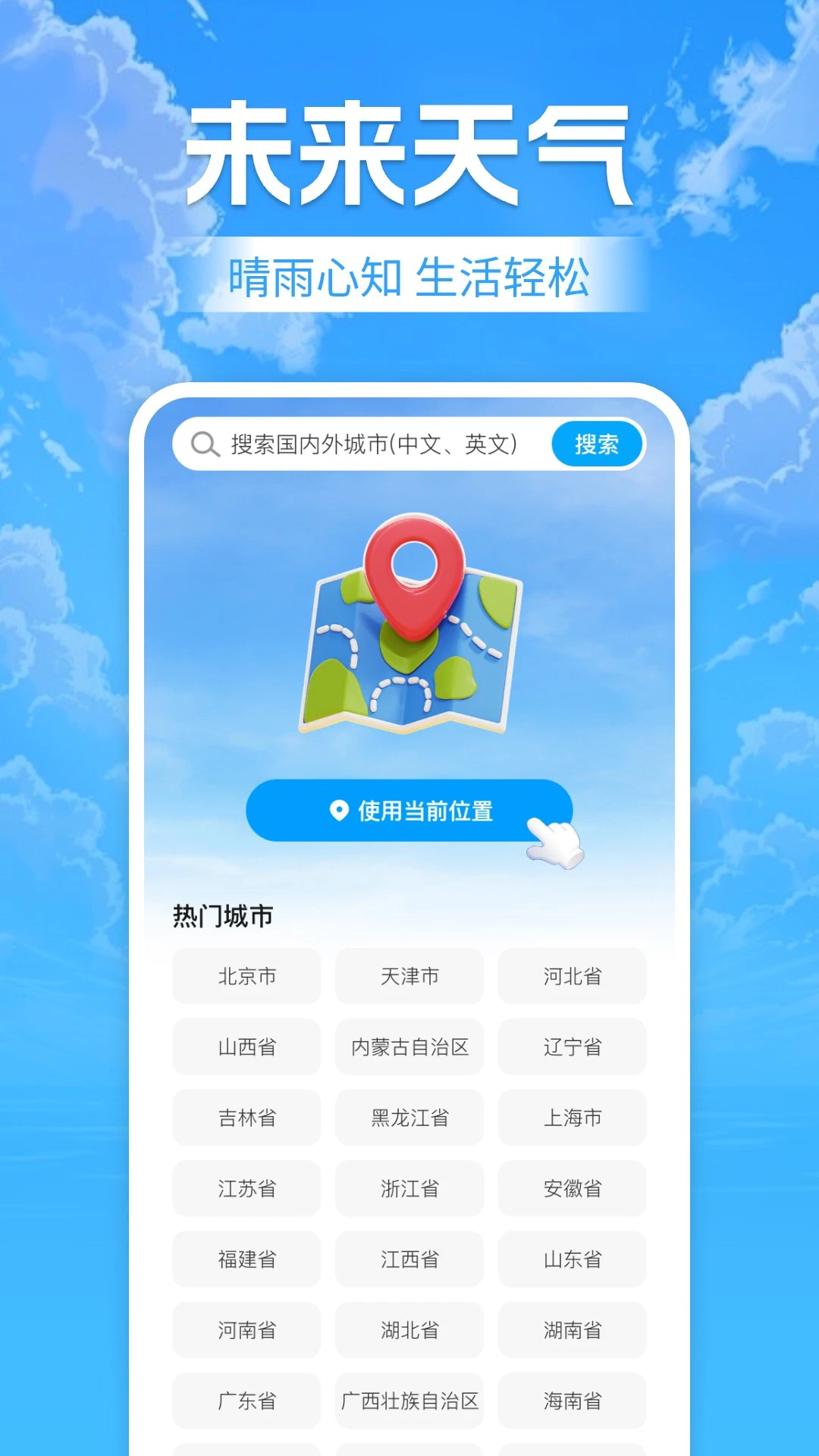 天气预报老年版