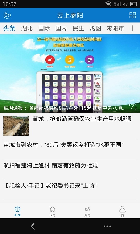 云上枣阳图4
