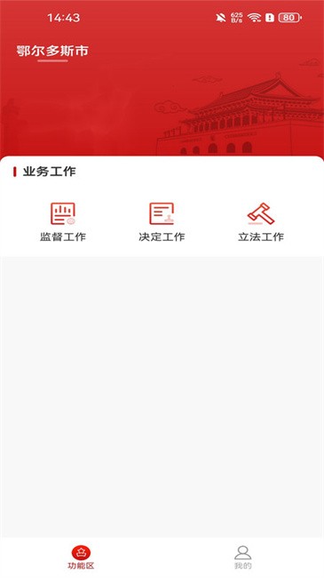 鄂尔多斯数智人大图2