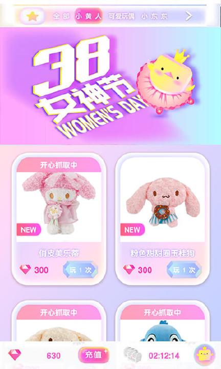 畅抓娃娃图2