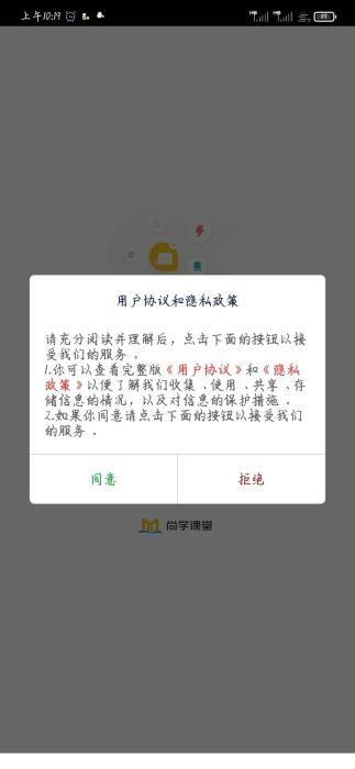 尚学课堂(在线教育学习) v1.10 安卓版图1