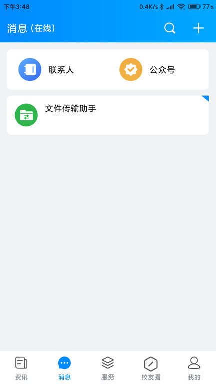 移动智慧校园图1