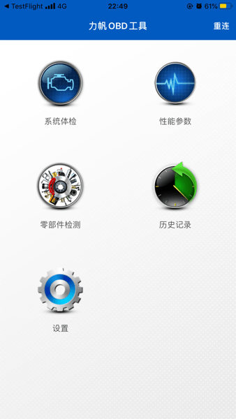 力帆OBD诊断工具图2