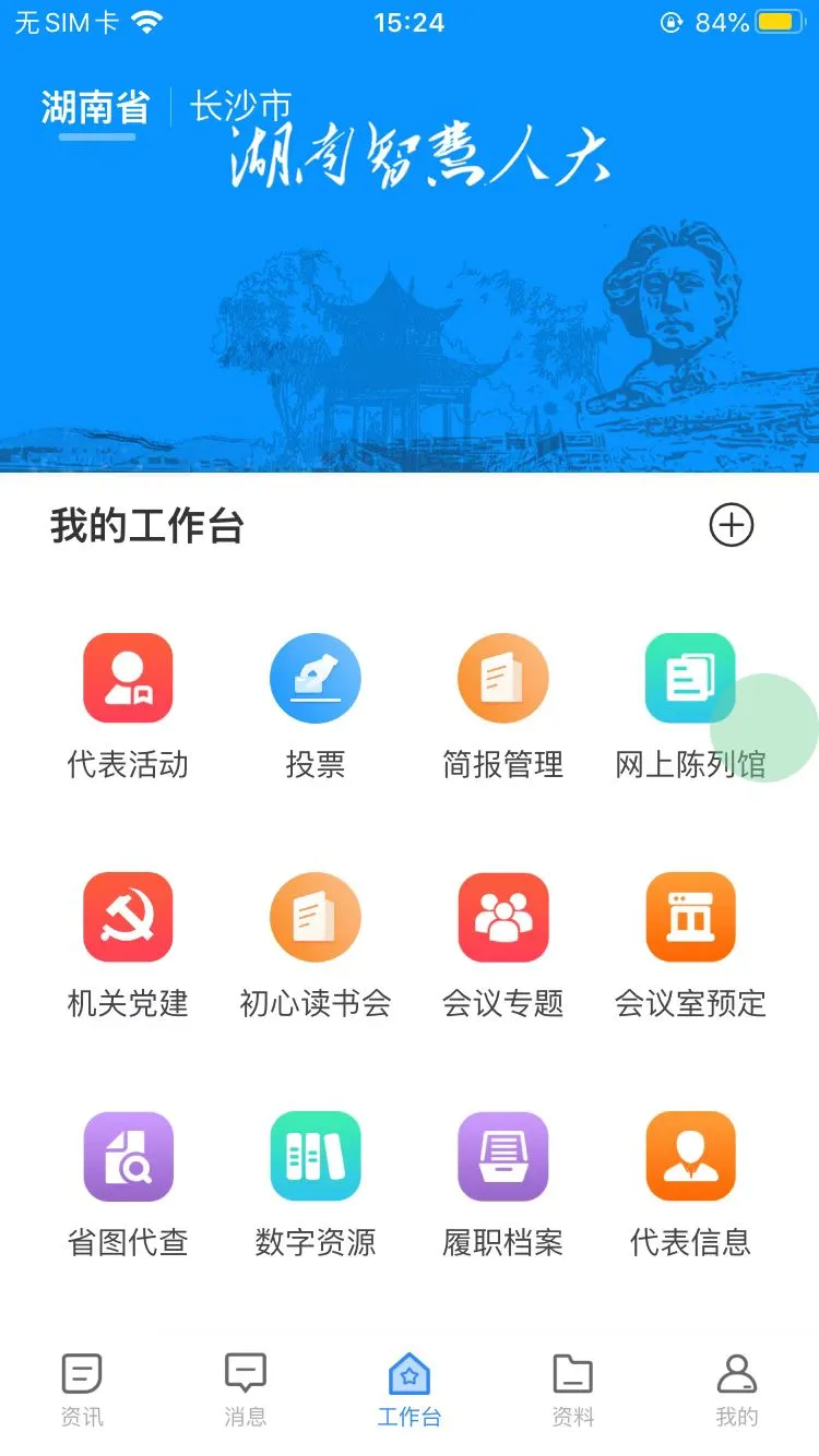 湖南智慧人大图2