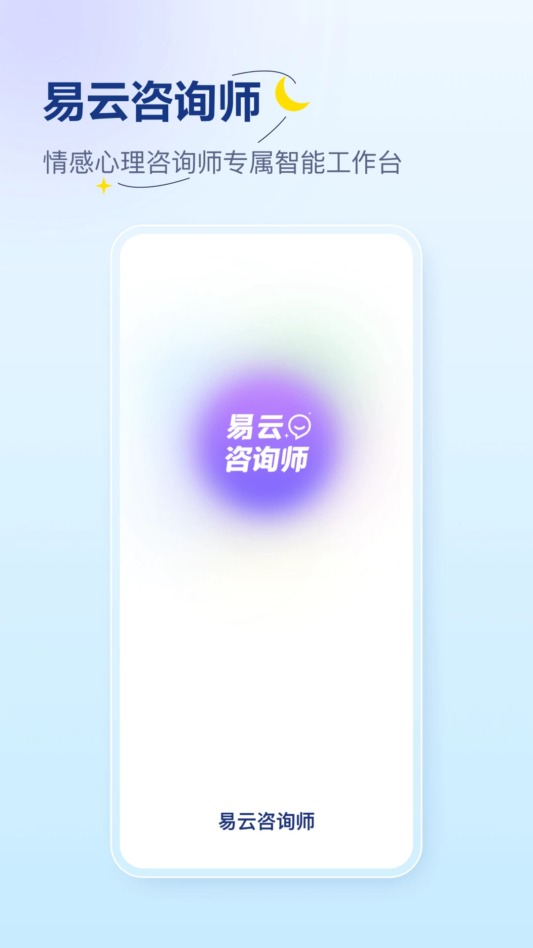 易云咨询师图1