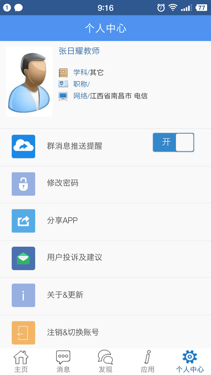 2024信丰教育云平台app图2