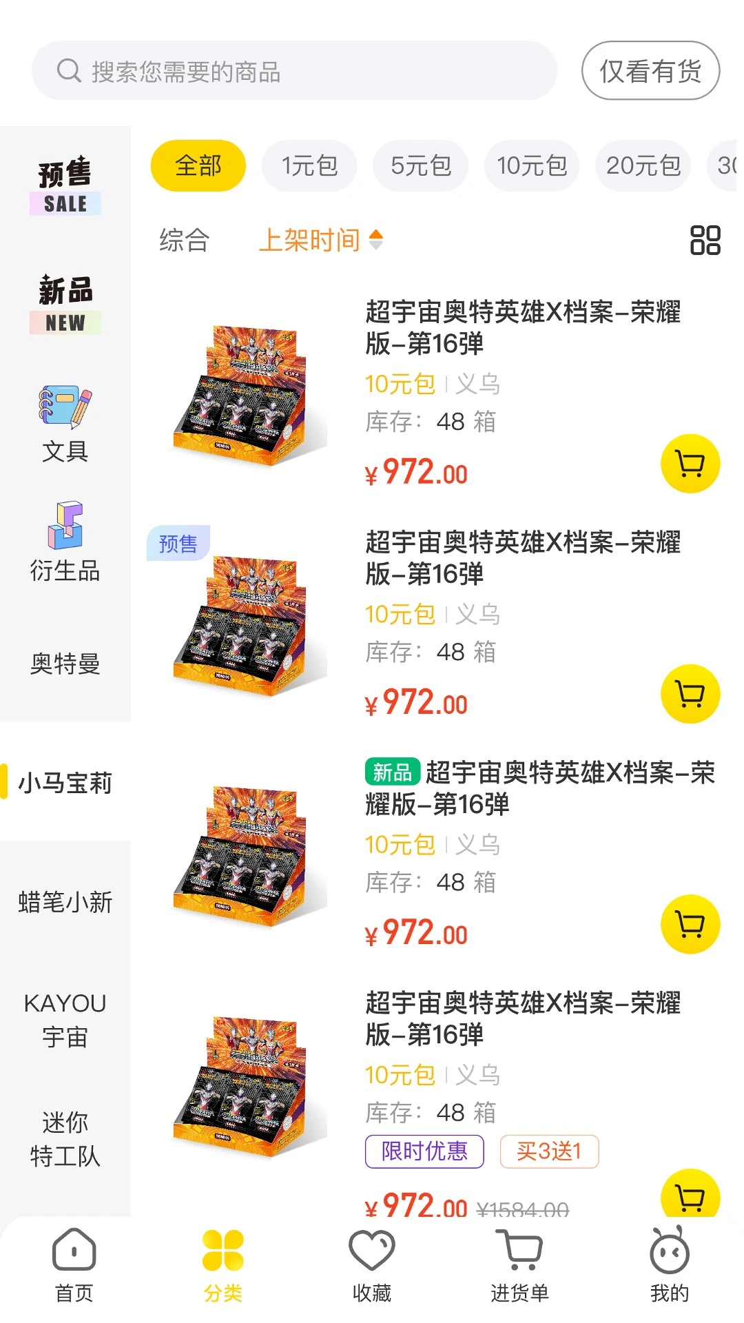卡游进货宝图2