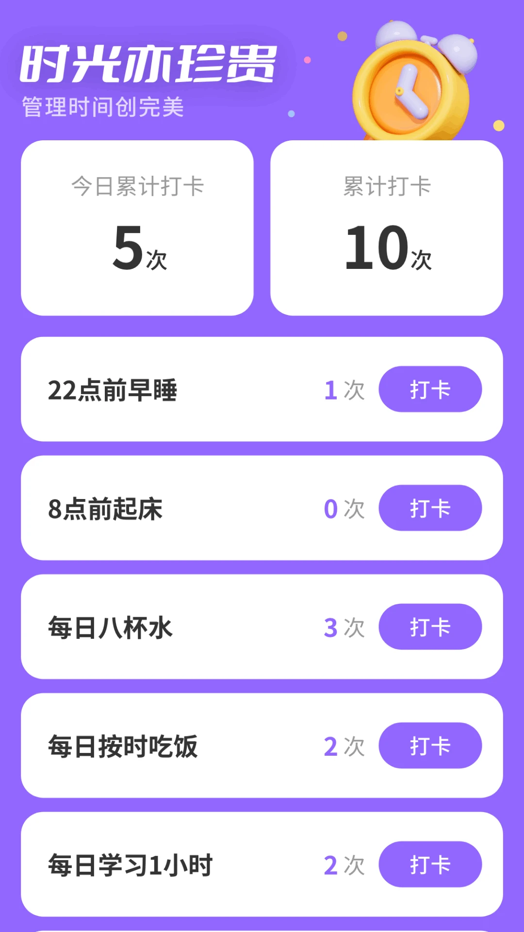 优量时长管家图3