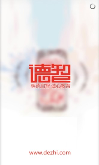 德智高中数学(微课堂)图1