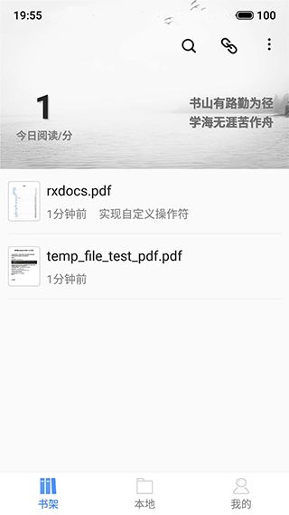 思读pdf阅读器(pdf阅读软件) v1.4.6 安卓版图1