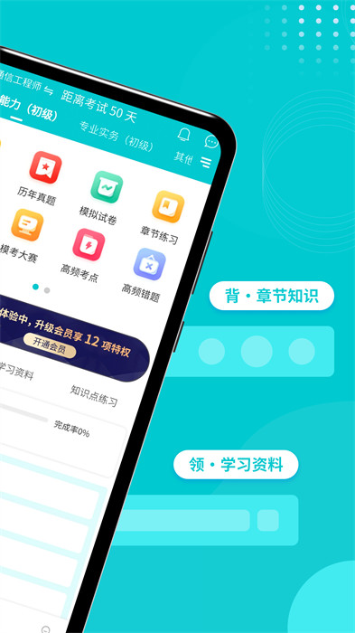 通信工程师考试图2
