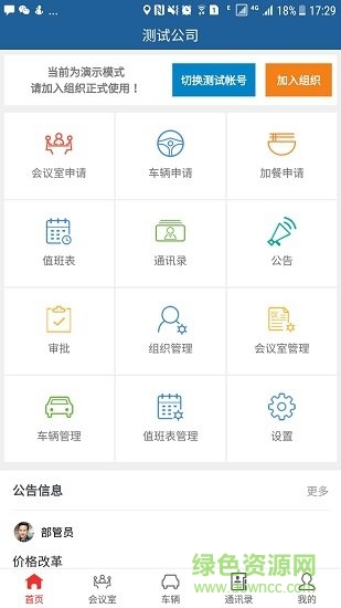 办公大管家图2