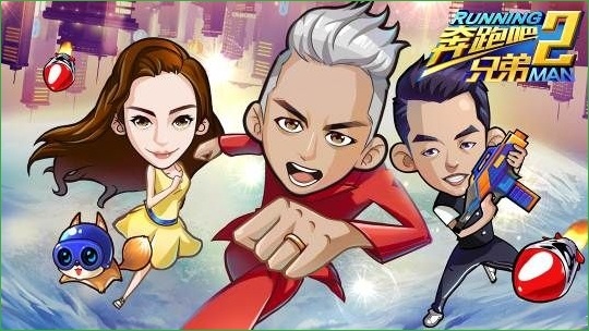 奔跑吧兄弟2图1