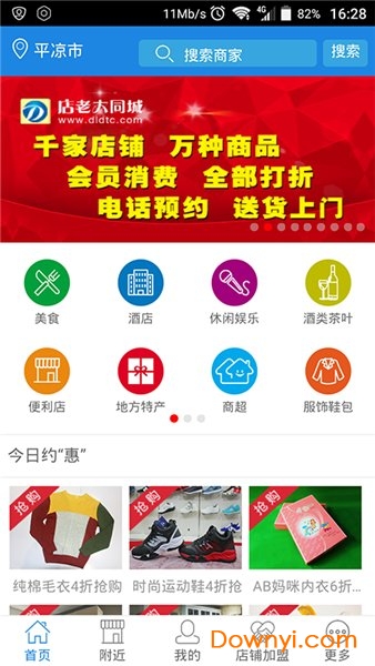 店老大同城图1