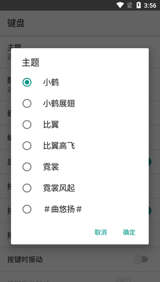 小鹤音形安卓手机安装图1