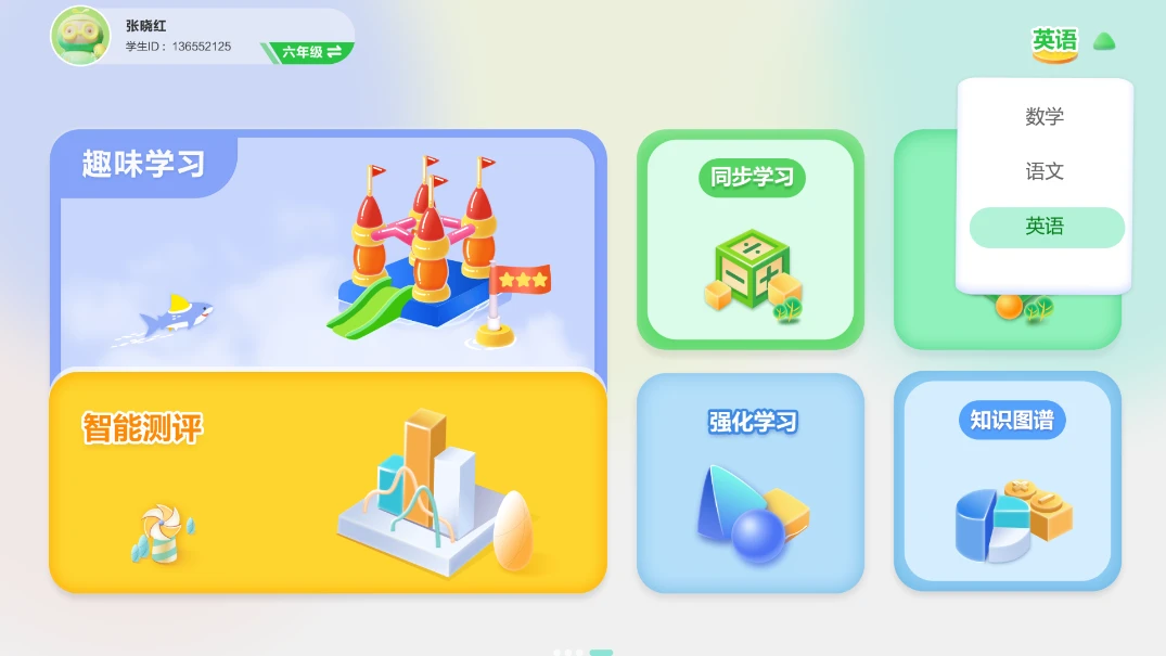 5G高效课堂学生图3