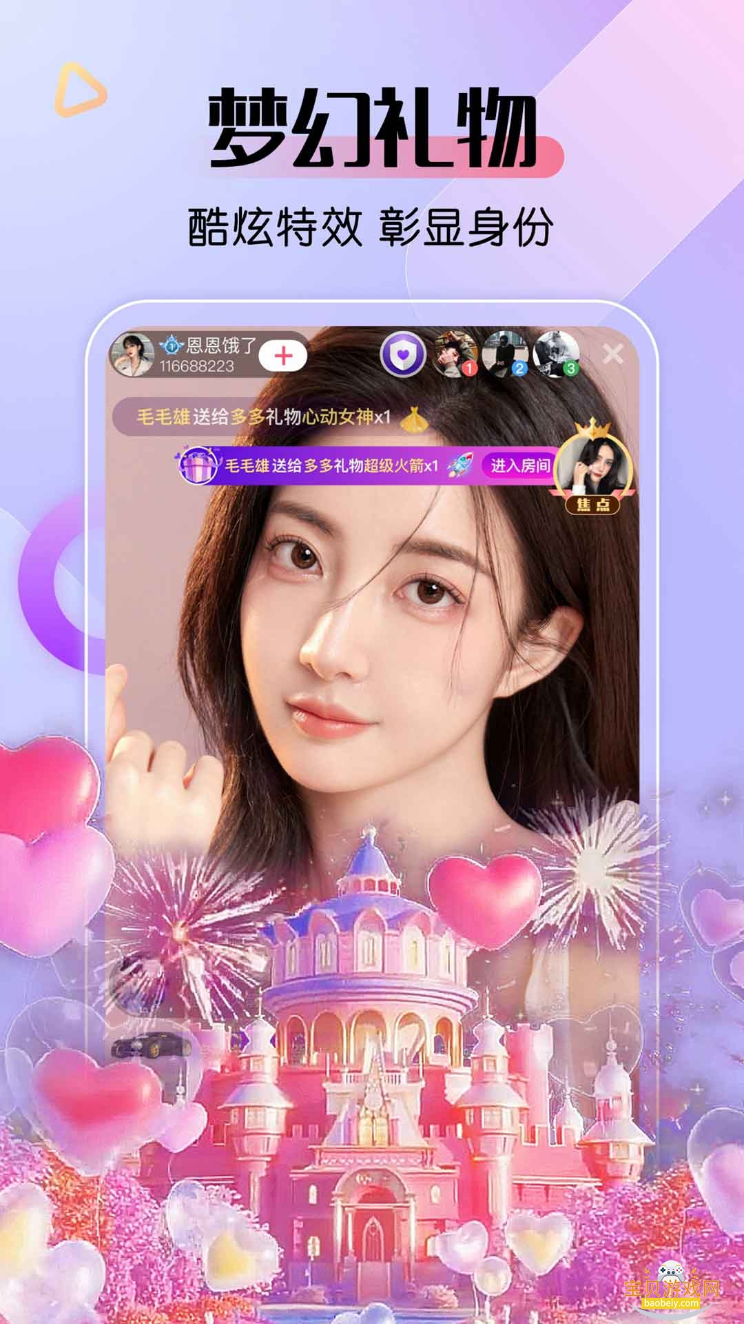 大渔直播免费版图4