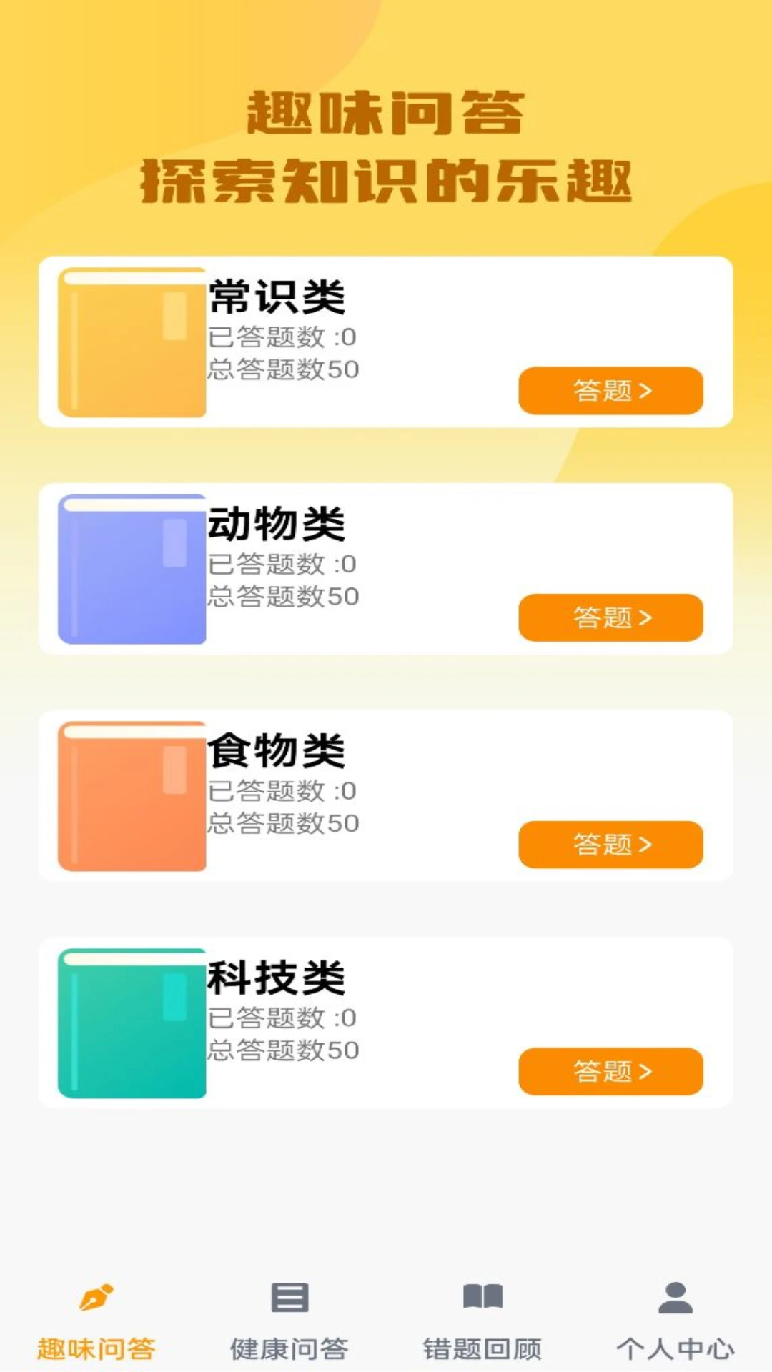 榜上答题王图1