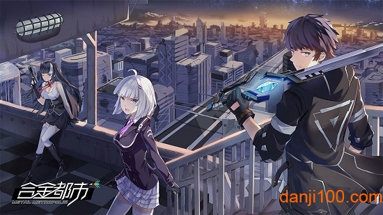 合金都市图2