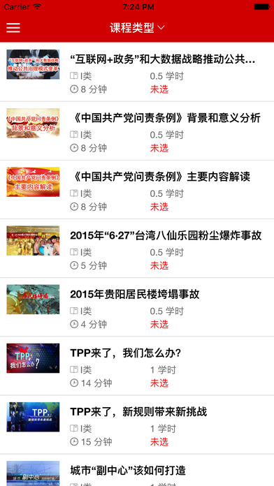 广州公务员培训慕课堂ios版图2