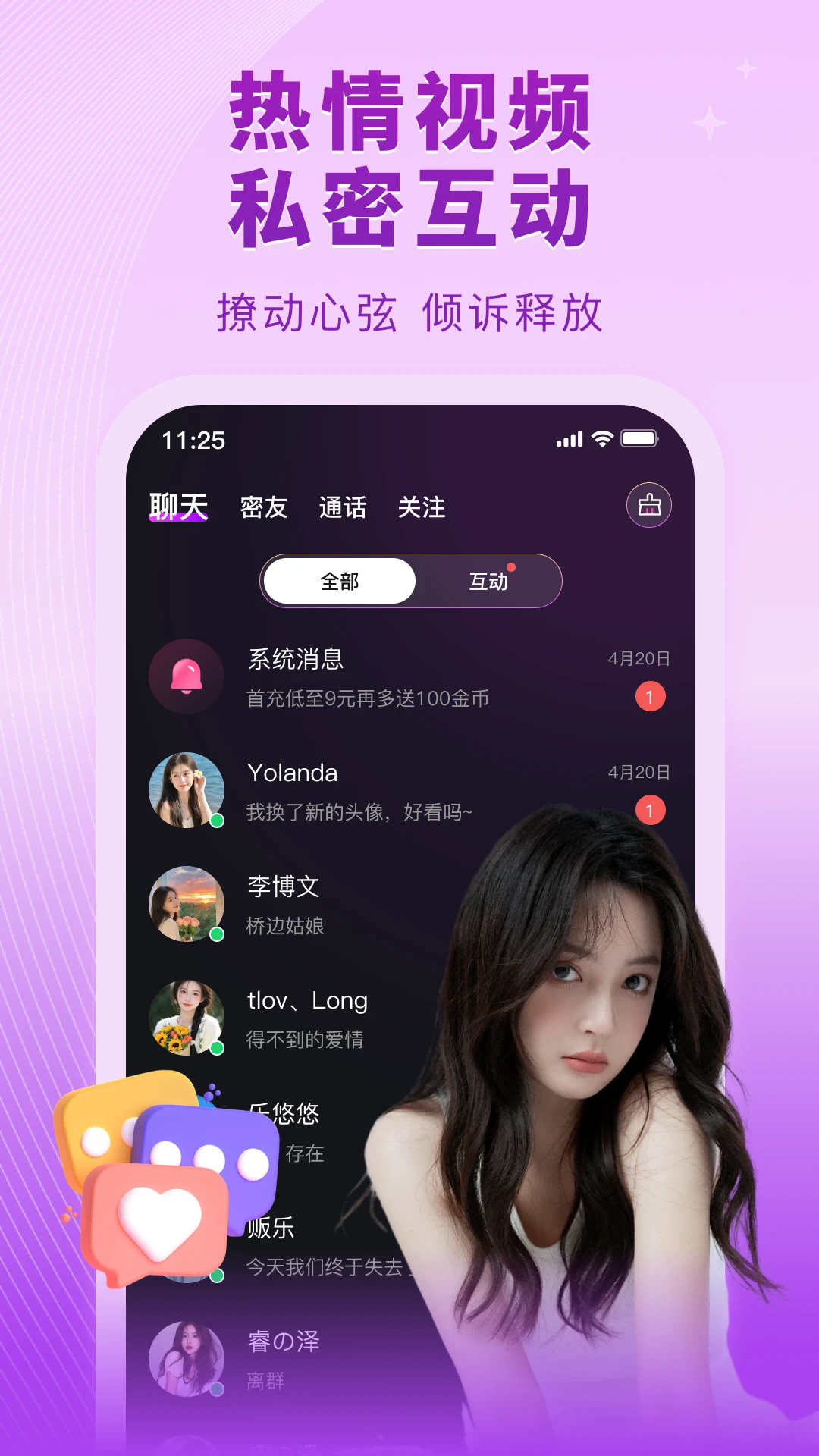 爱相随图2