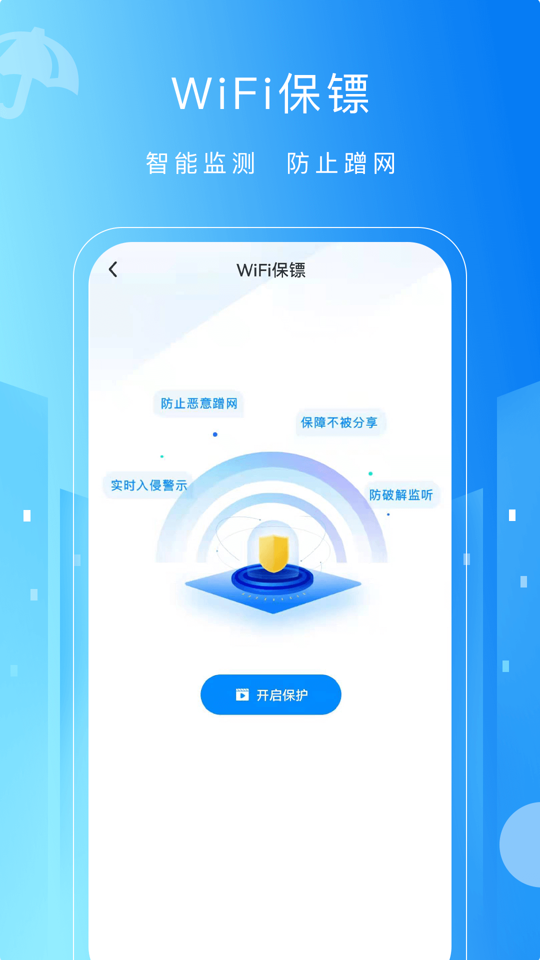 WiFi万用钥匙图2