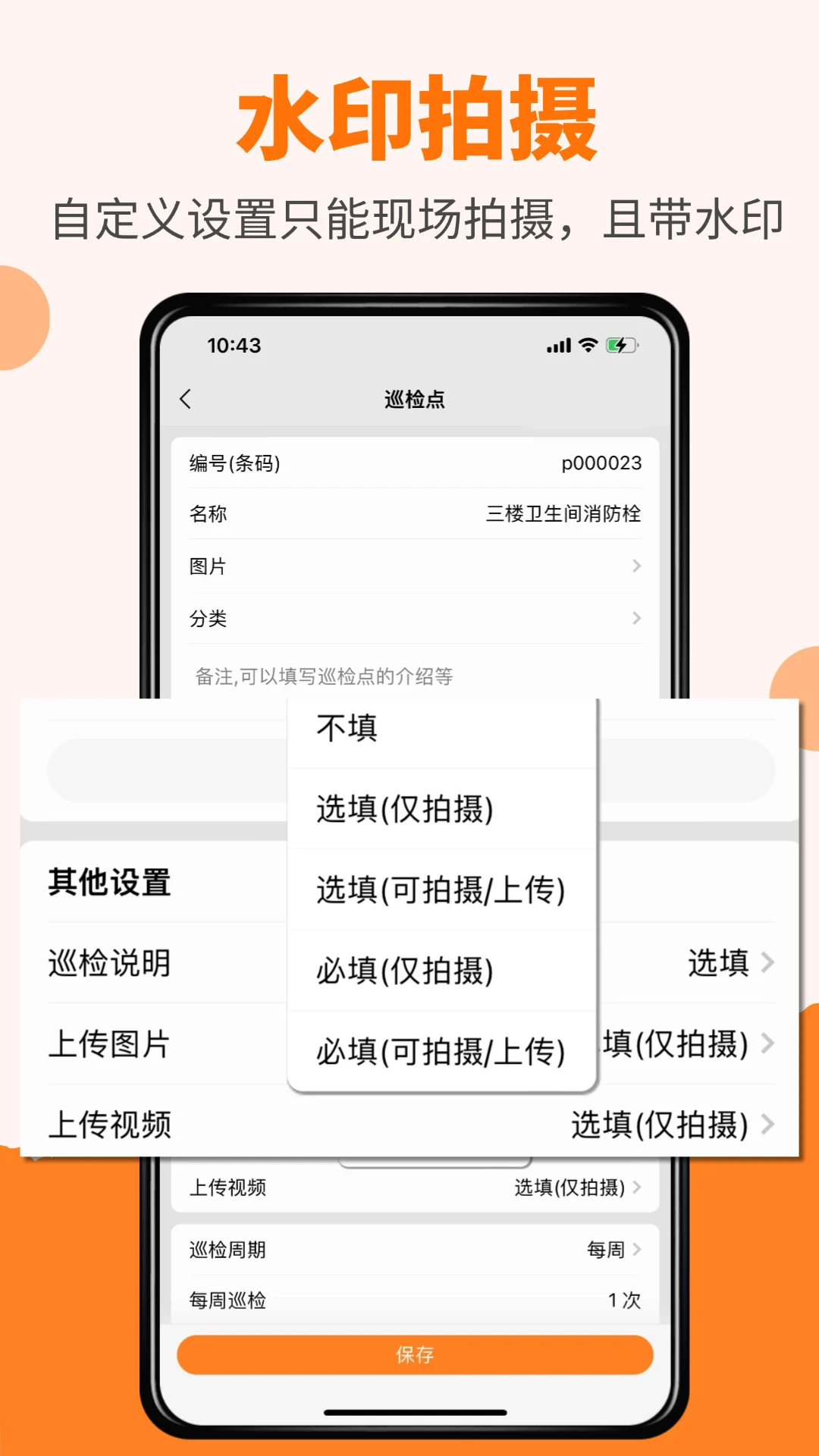 橙子巡检图2