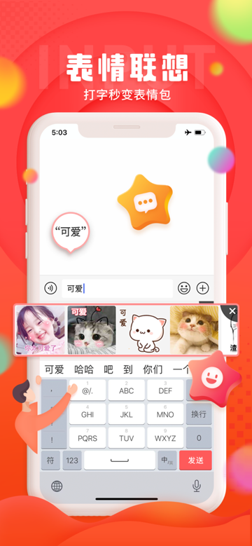 趣键盘极速版苹果版图1