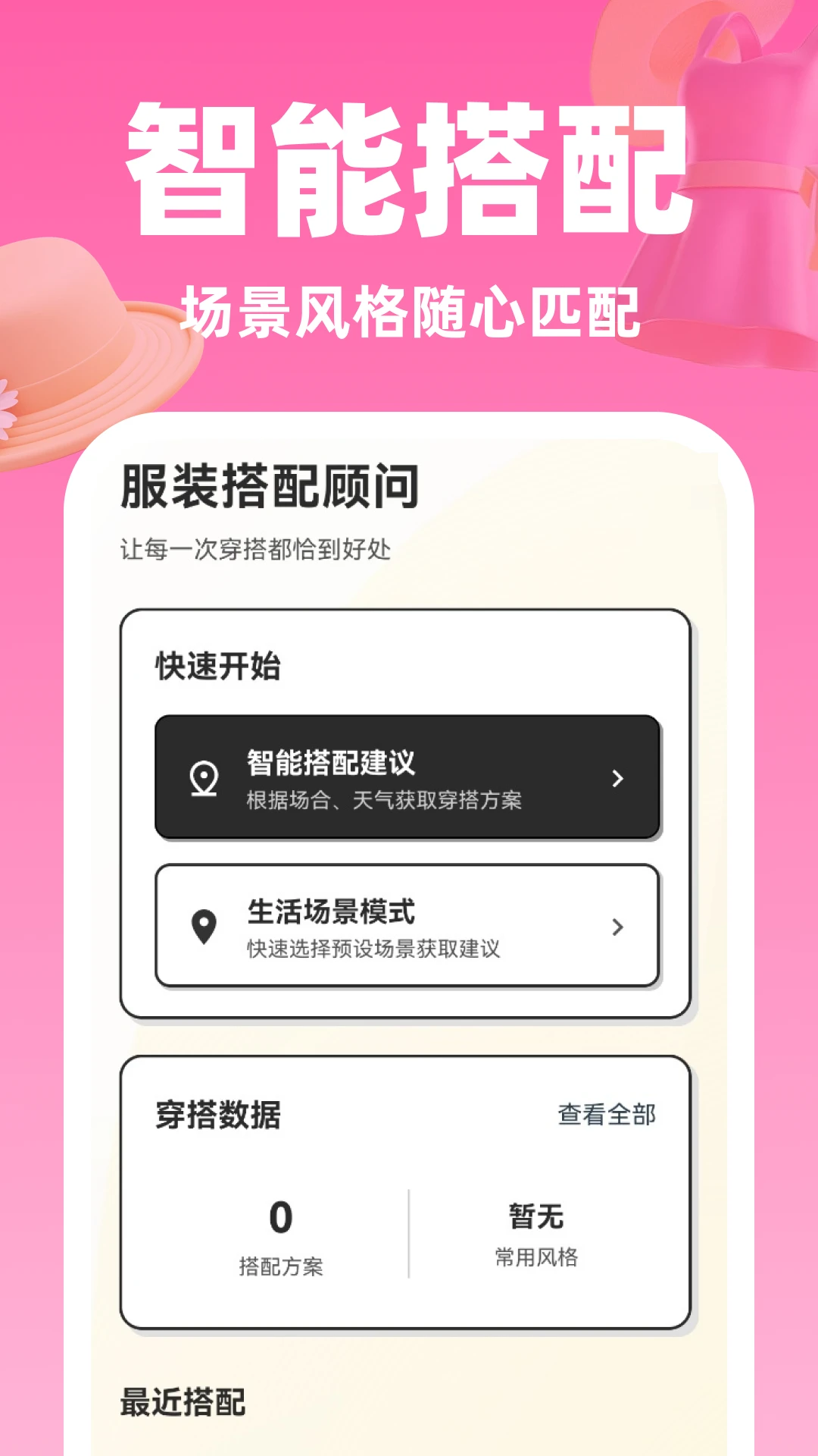 服装搭配顾问图1