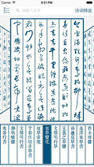 翰墨兰亭iphone版