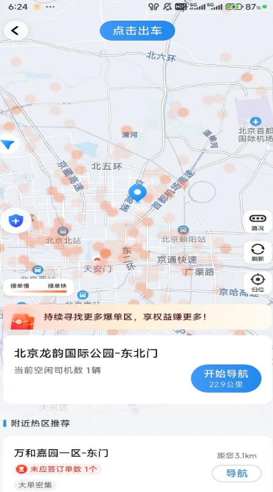 网路司机优选图3