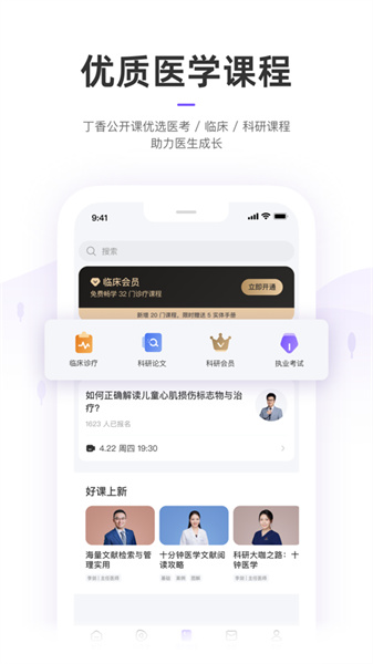 丁香园ios版图4
